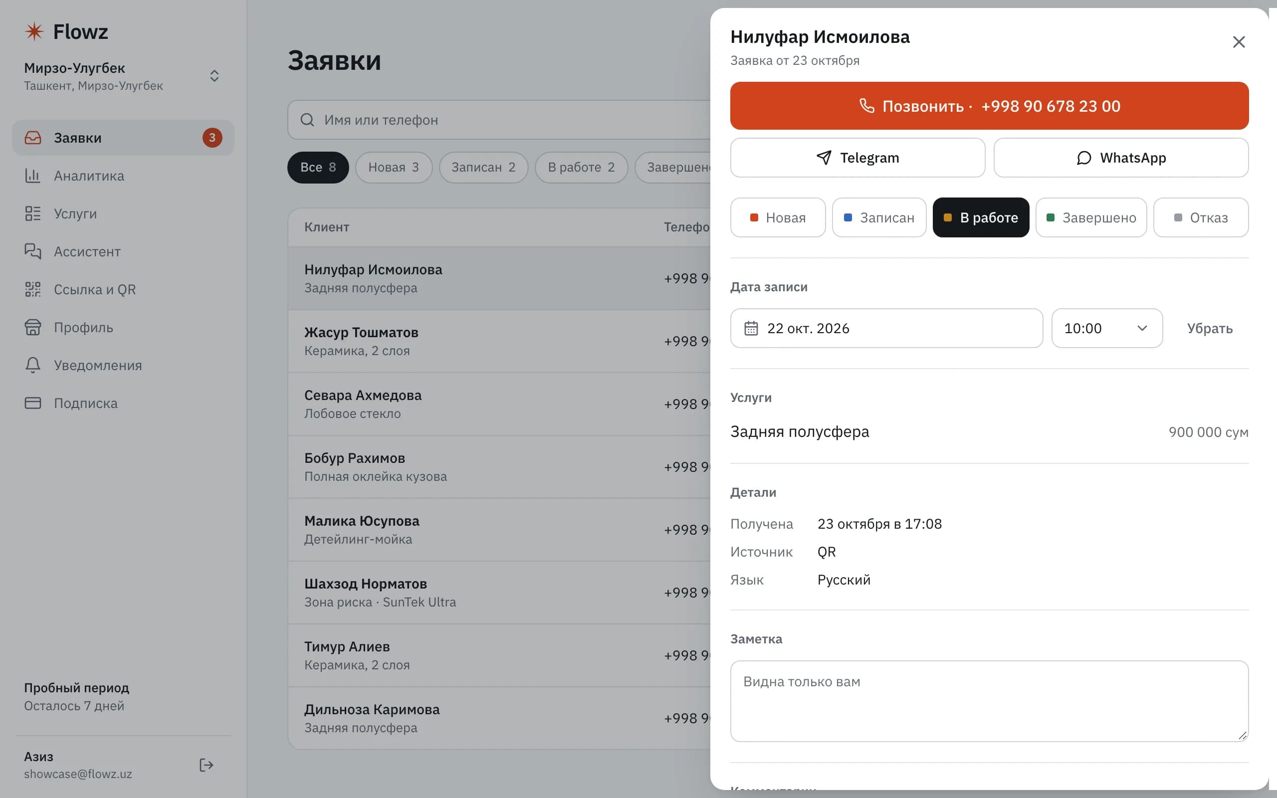 Кабинет Flowz со списком заявок и карточкой клиента